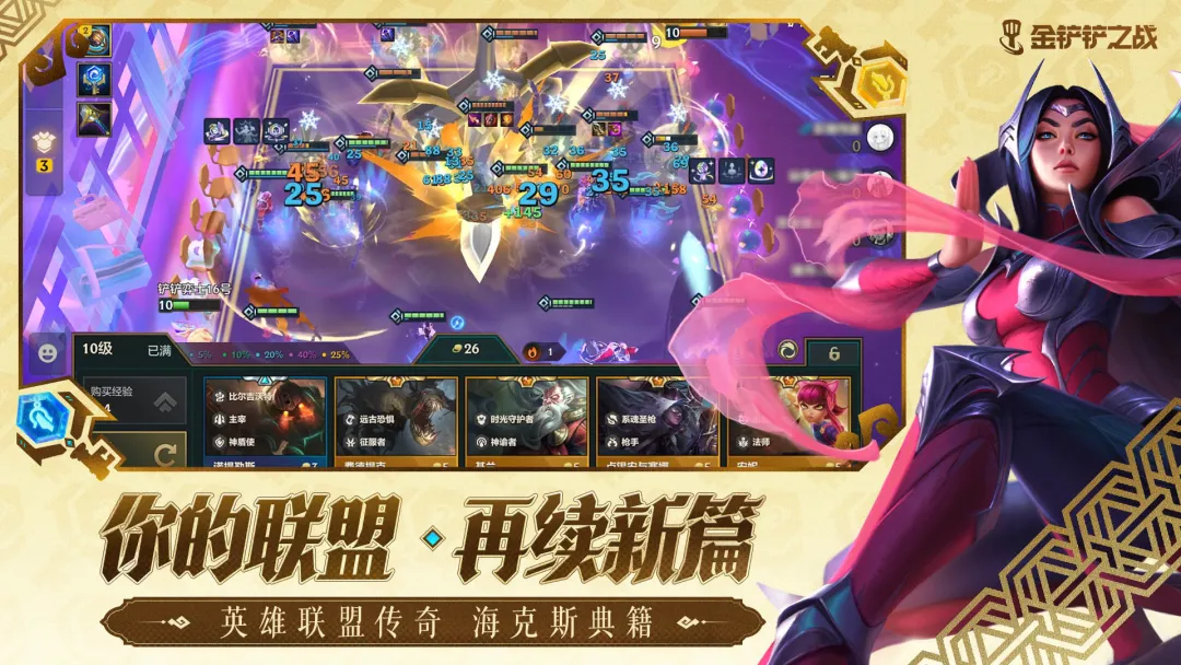 金铲铲之战