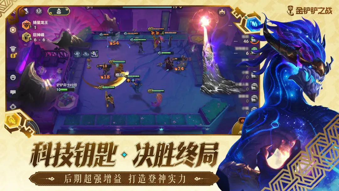 金铲铲之战最新版