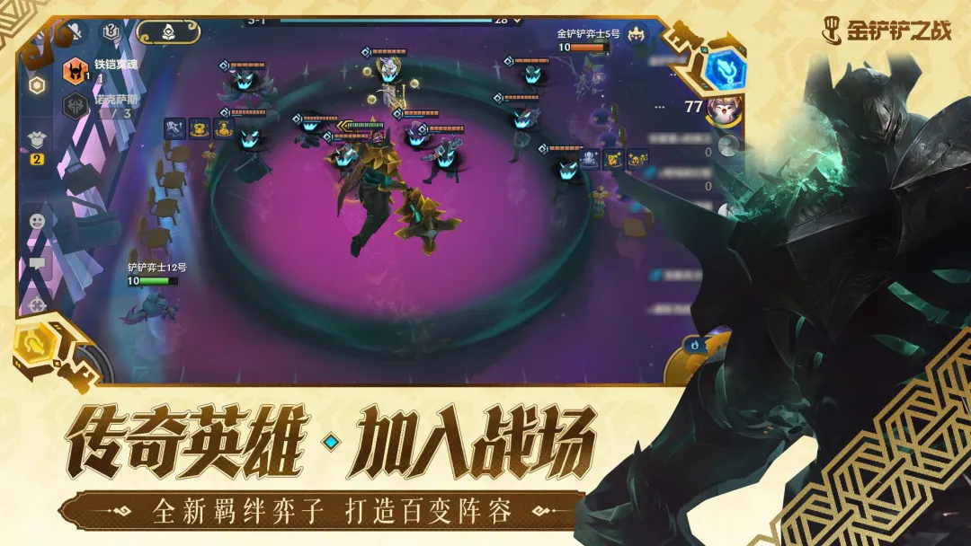 金铲铲之战下载