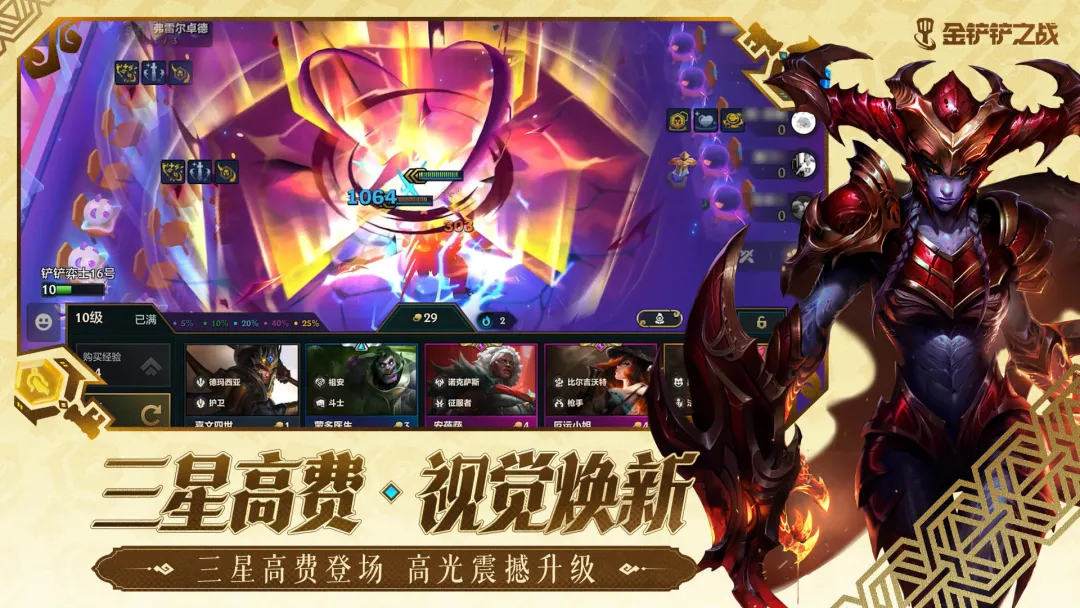 金铲铲之战免费版本