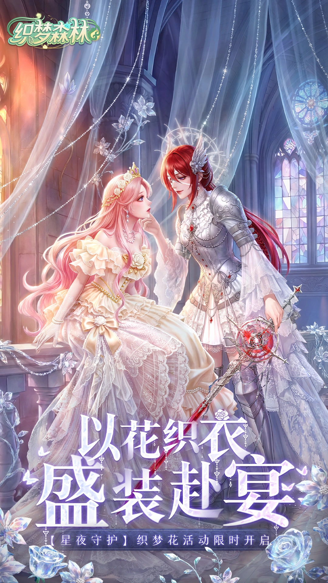 织梦森林
