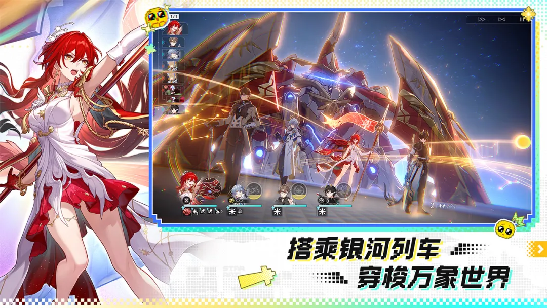 崩坏:星穹铁道最新版