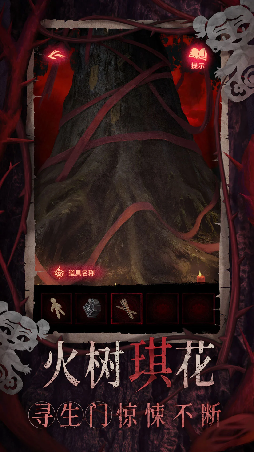 纸嫁衣8千子树下载