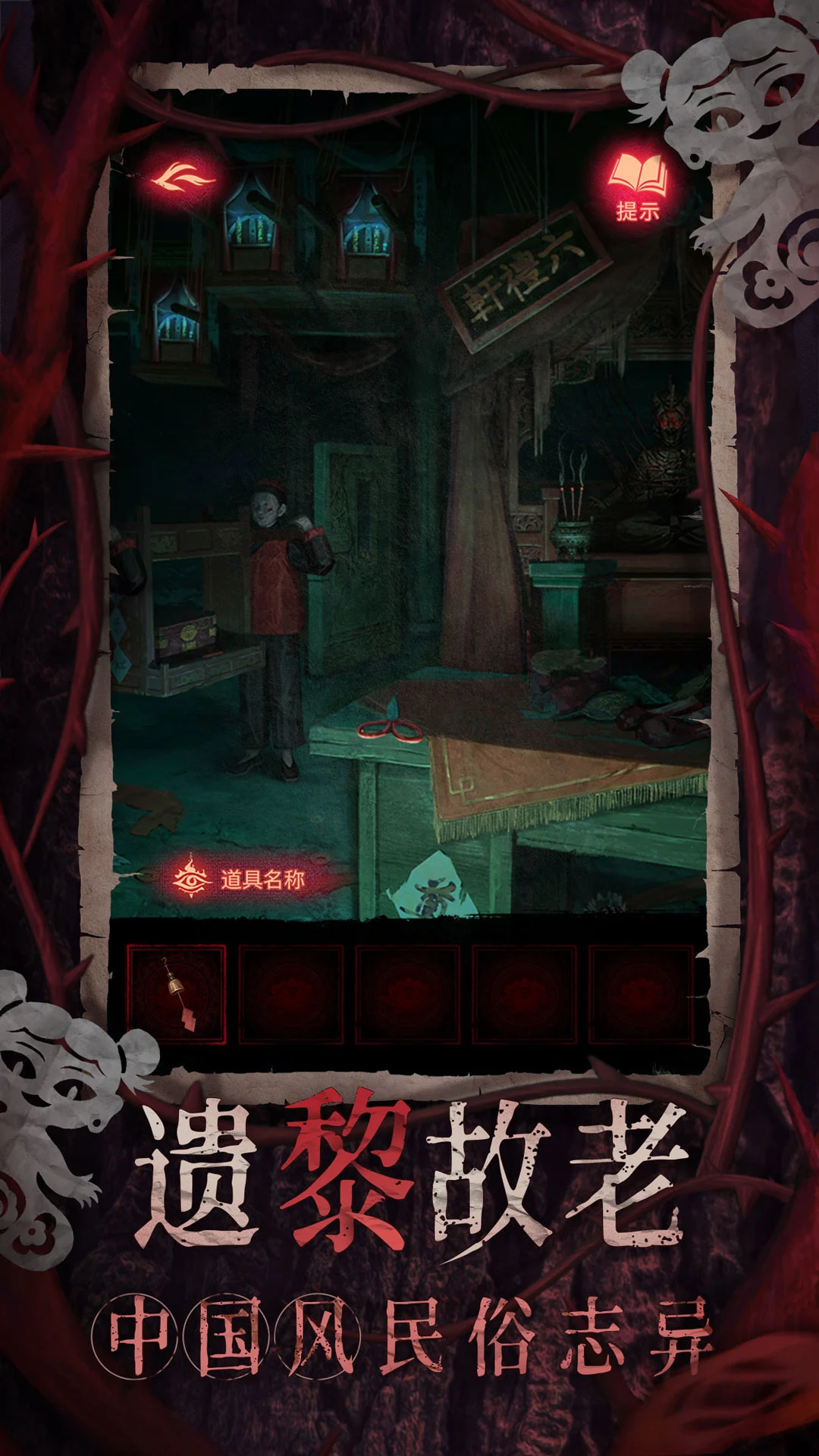 纸嫁衣8千子树最新版