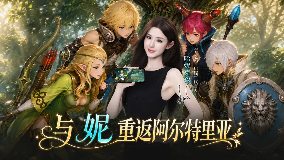 龙之谷:启程
