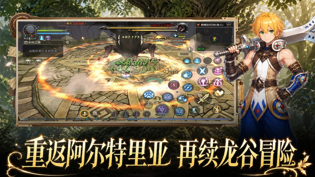 龙之谷:启程最新版