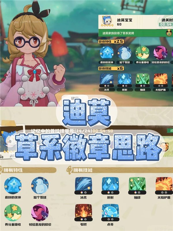 洛克王国世界迪莫草系徽章通关思路全解析