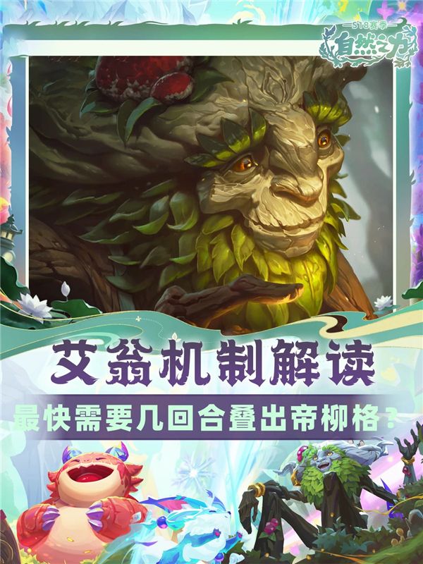 金铲铲S18传奇五费卡艾翁大人解读 5个地形格图解