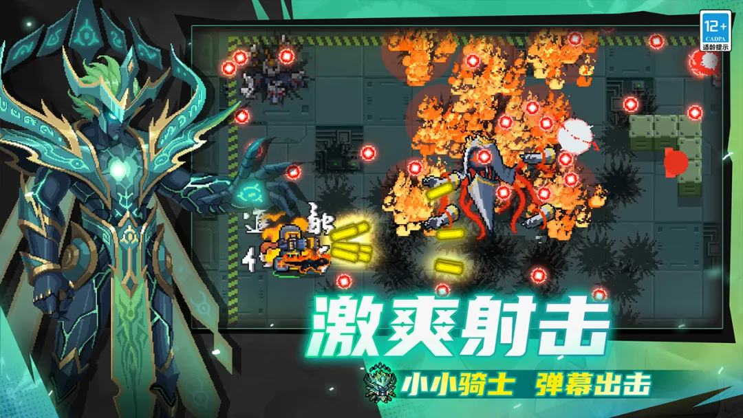 元气骑士免费版本