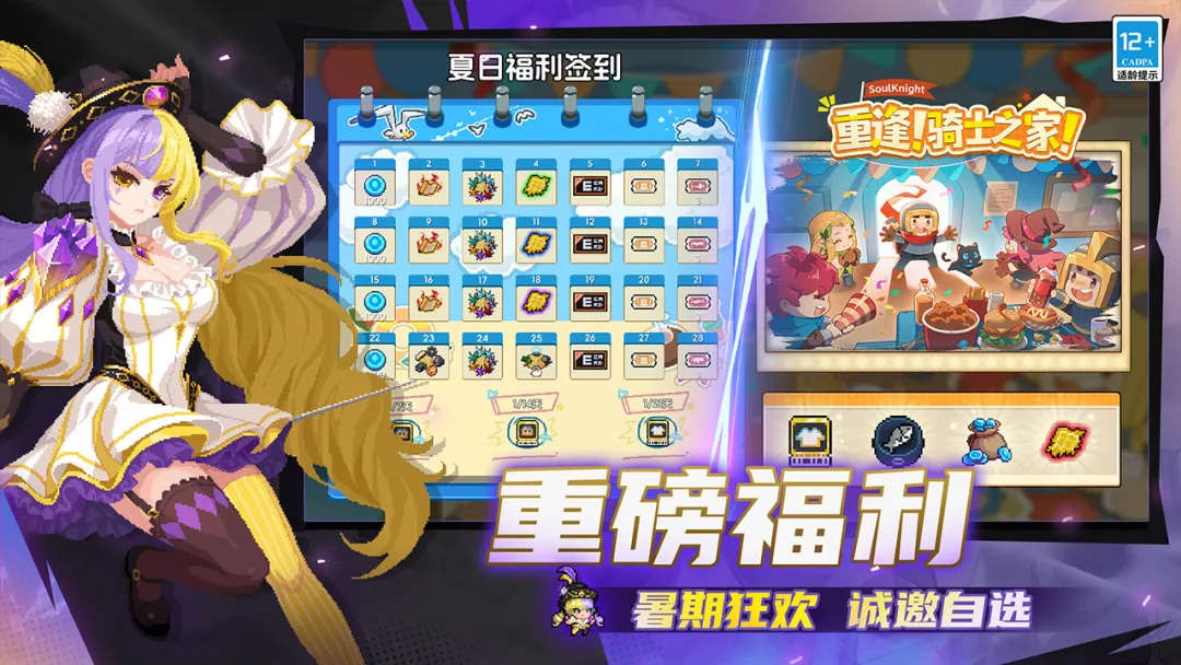 元气骑士下载