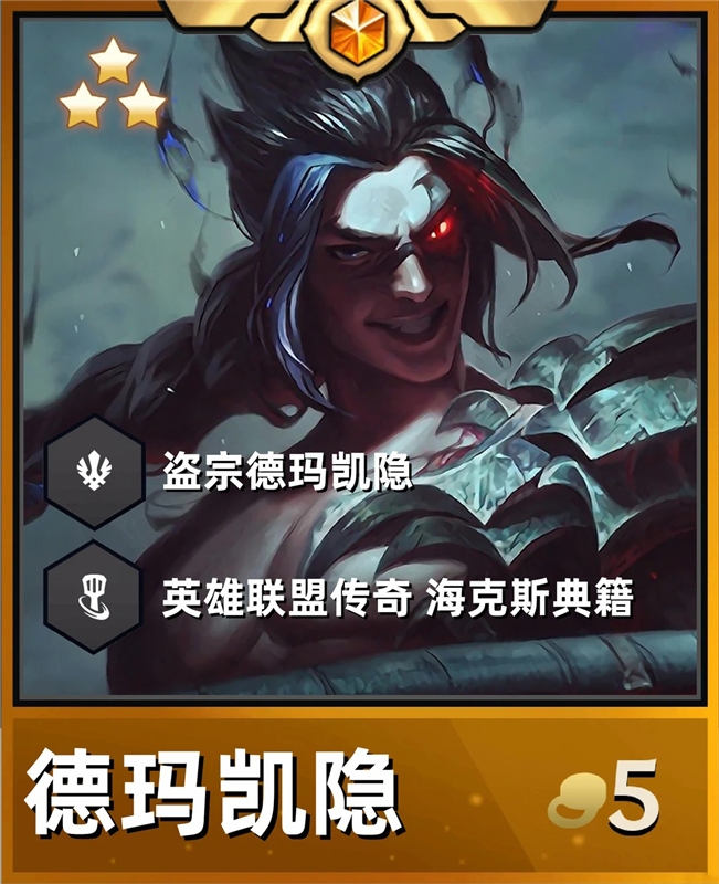 金铲铲盗宗德玛西亚凯隐 影流之镰无限横扫