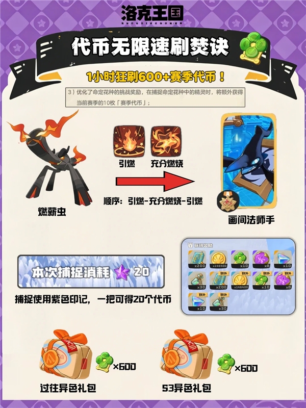 洛克王国世界S3赛季代币无限速刷焚诀 1小时六百+代币