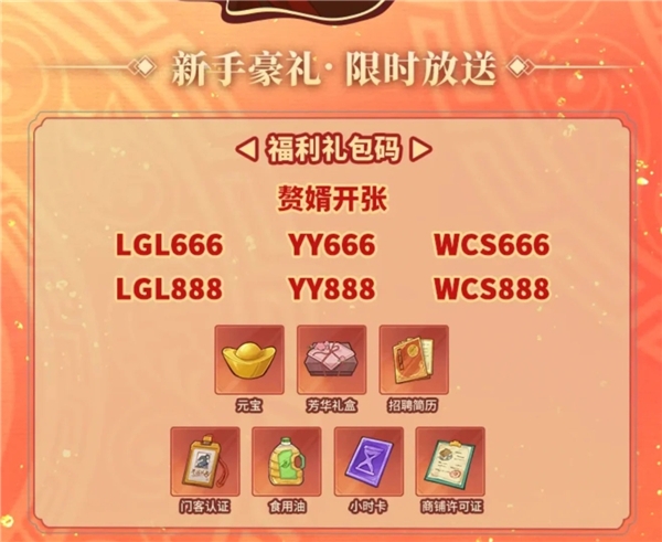 赘婿手游公测福利礼包码大全 2026赘婿兑换码最新