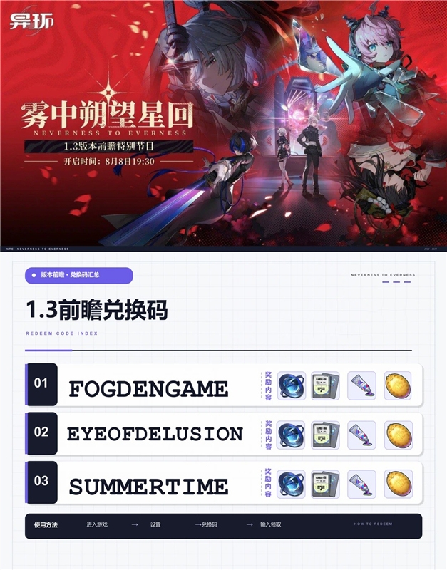 异环1.3版本前瞻兑换码 2026兑换码8月(没过期)