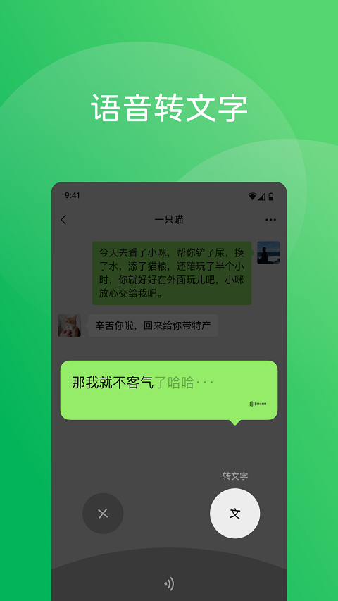 微信VIP版