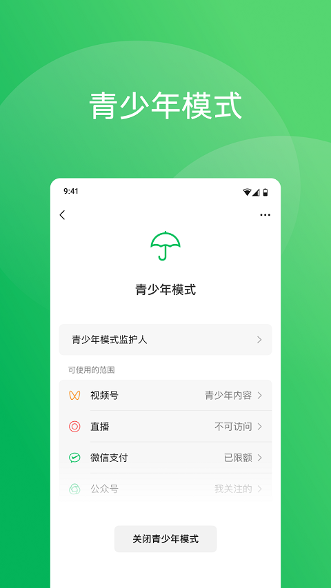 微信免费版本