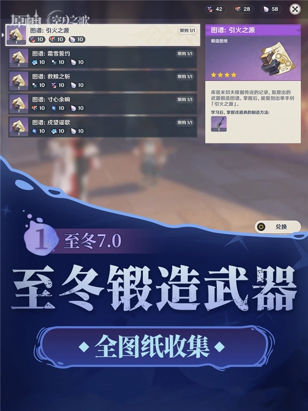 原神7.0至冬锻造武器 图纸全收集攻略