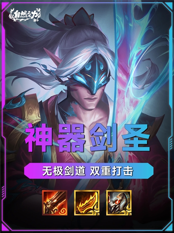 金铲铲S18新赛季神器开局必玩阵容 魔战剑圣要杀疯了！