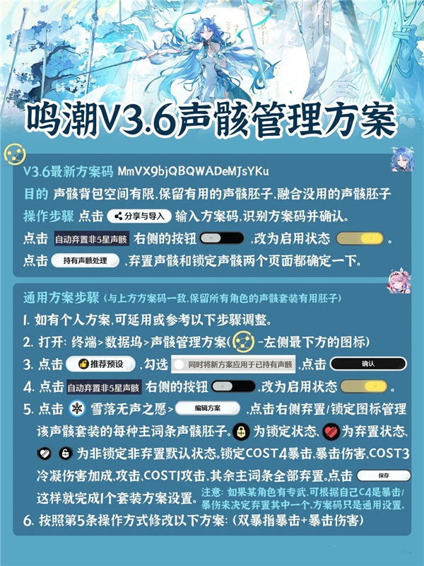鸣潮3.6版本声骸管理方案大全(附详细图文介绍)