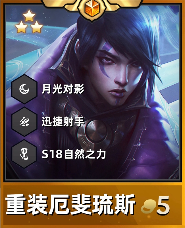 金铲铲之战S18重装厄斐琉斯双C 深红锋喙鸟鸟群之家