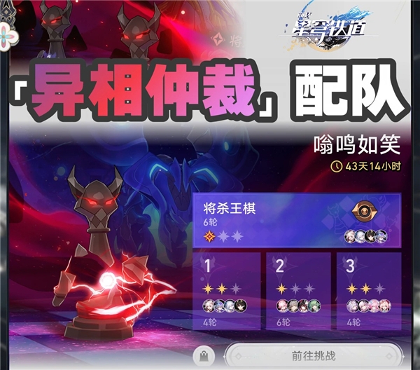 崩坏星穹铁道4.5异相仲裁配队打法攻略