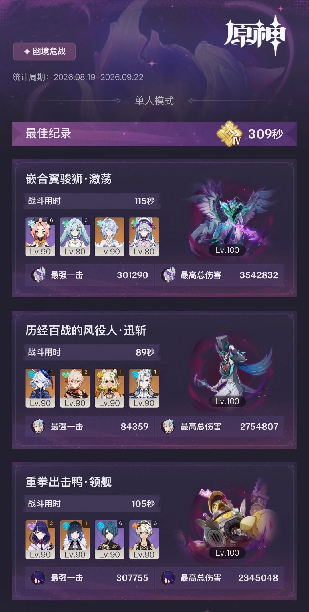 原神7.0版本幽境危战通关攻略 新手直接抄作业！
