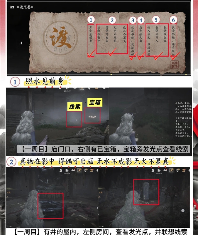 燕云十六声照影庙一渡厄卷解锁全收集攻略