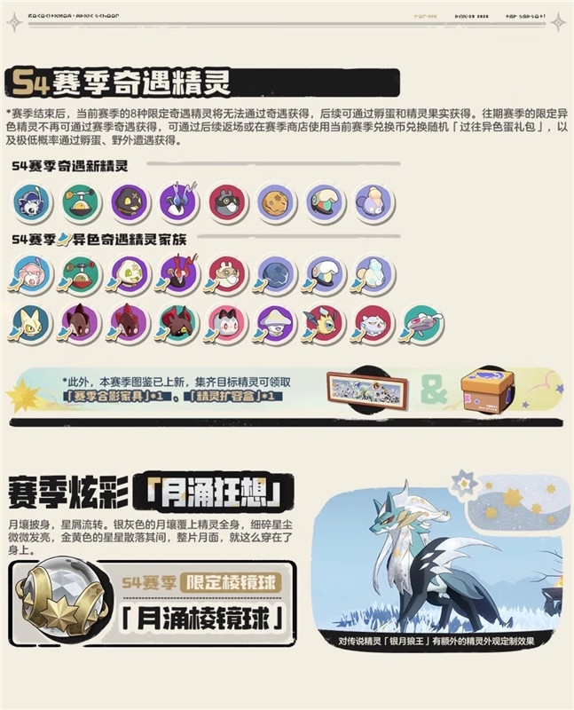 洛克王国世界S4赛季奇遇新精灵与异色获取攻略