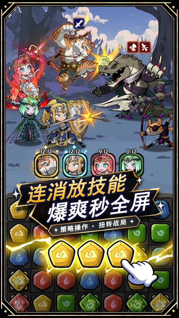 消消英雄2