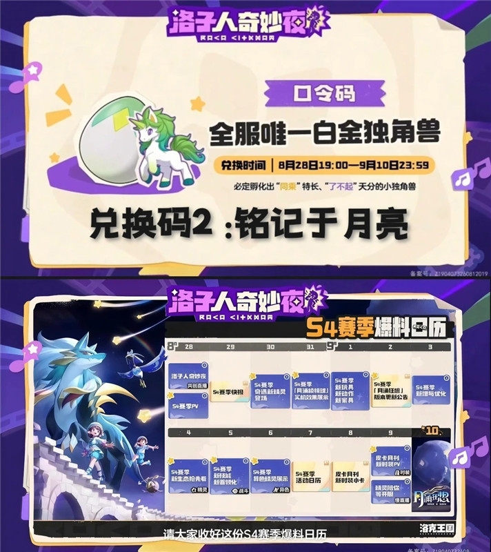 洛克王国世界S4赛季兑换码 2026礼包码真实有效