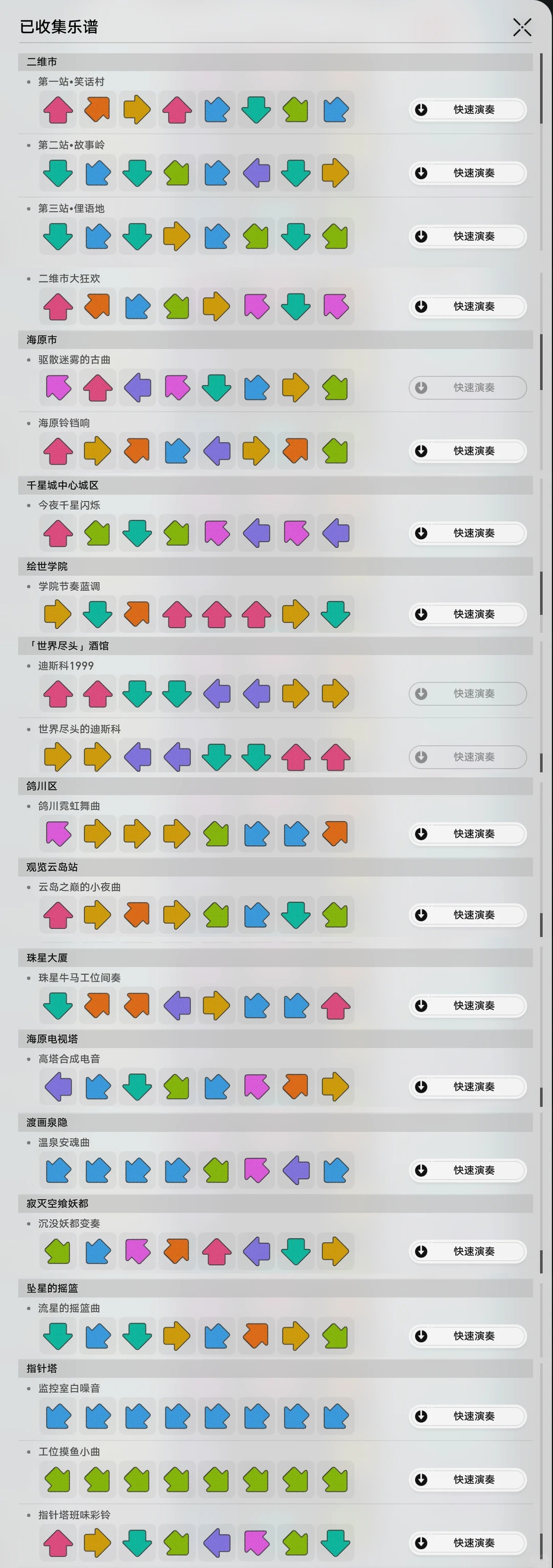 崩坏星穹铁道4.5版本全乐园变奏·乐谱图鉴一览