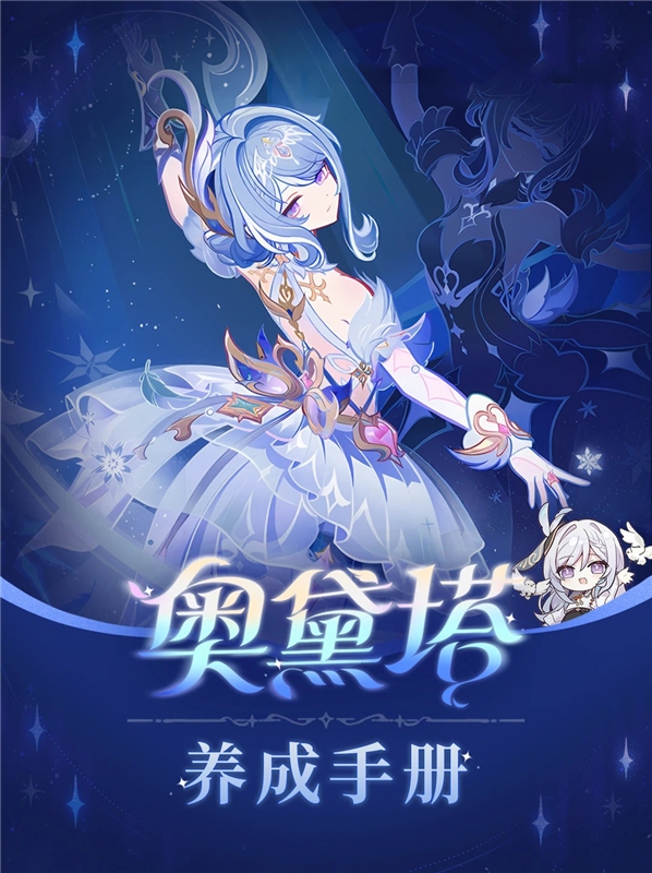 原神至冬7.0星反应通辅 奥黛塔养成一图流攻略