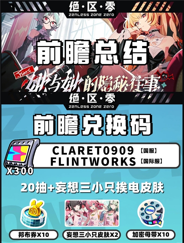 绝区零3.2版本兑换码 300菲林兑换码免费领取