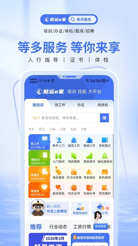 航运e家免费版本