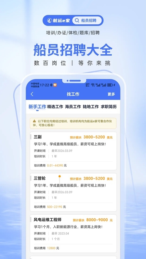 航运e家下载