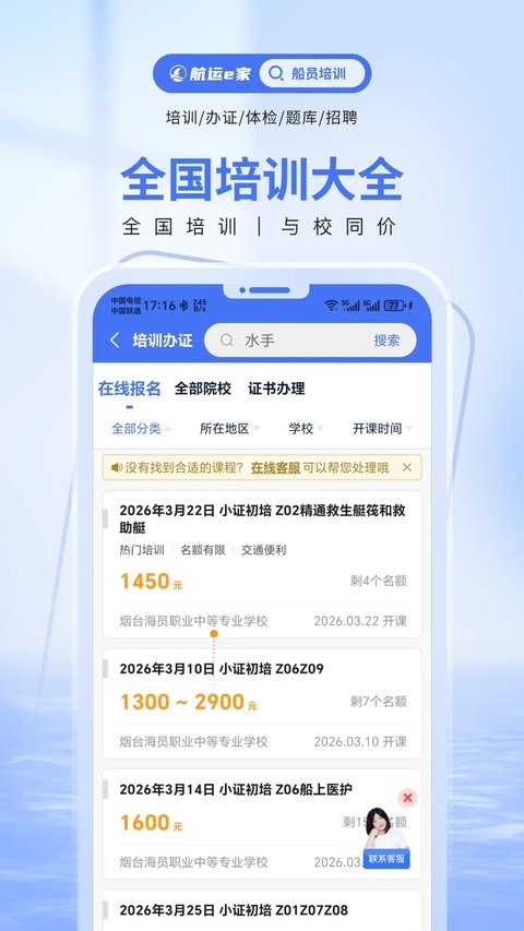 航运e家最新版