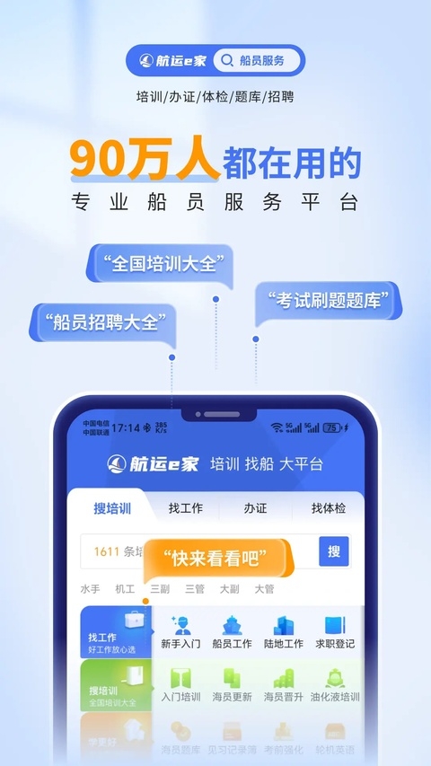 航运e家VIP版
