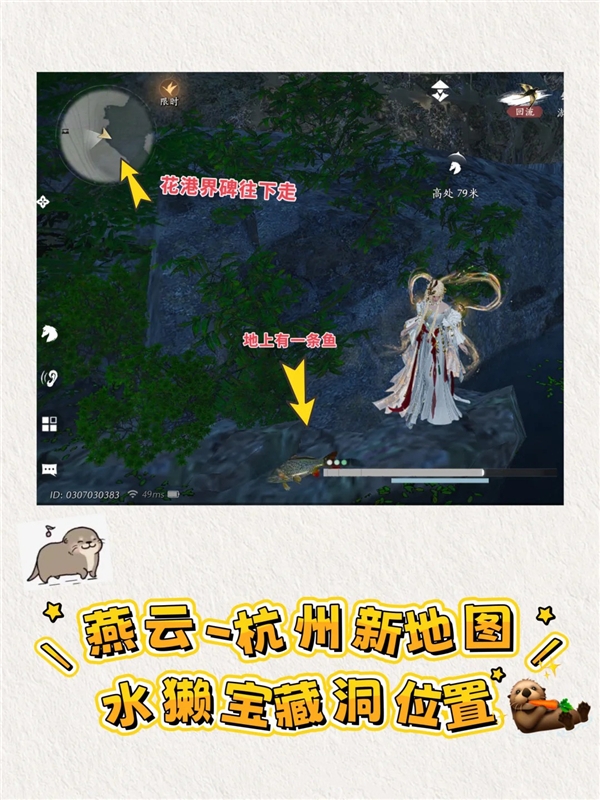 燕云十六声杭州新地图-水獭宝藏洞具体位置攻略
