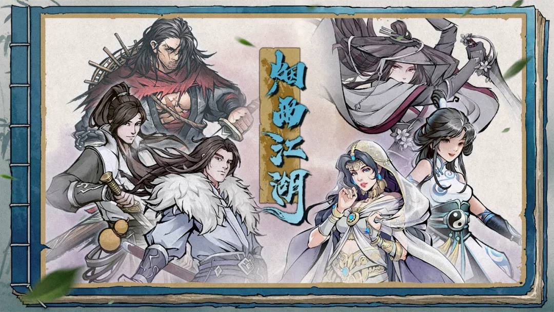 烟雨江湖最新版