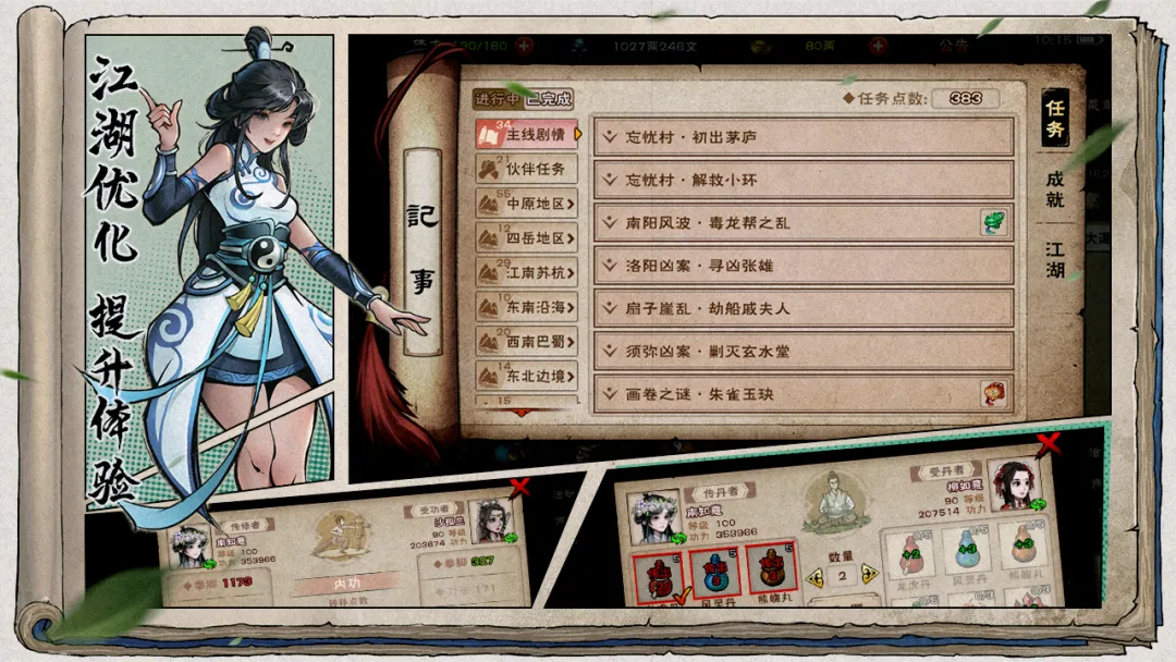烟雨江湖下载