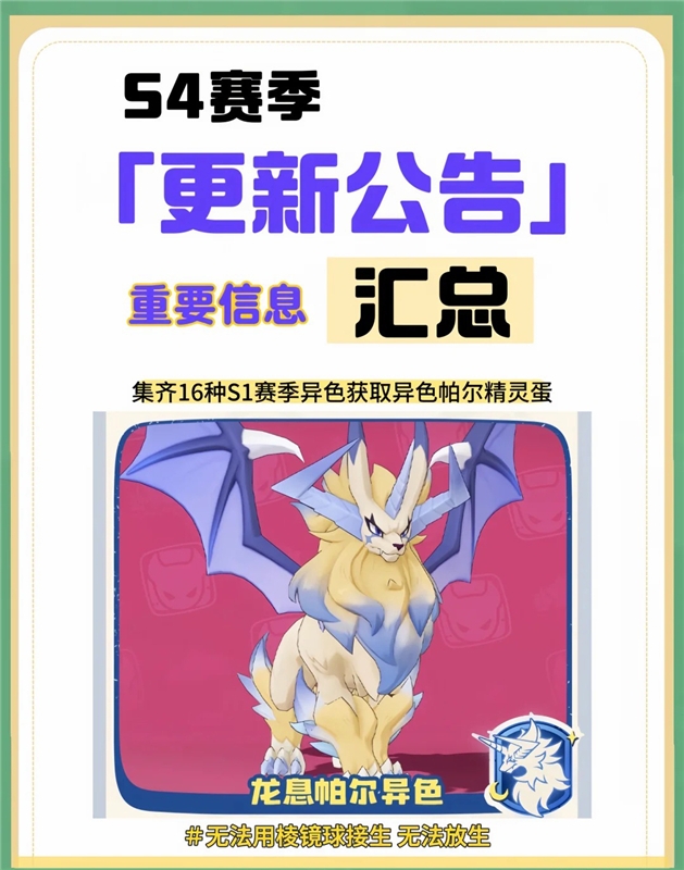 洛克王国世界S4赛季更新公告重要信息汇总