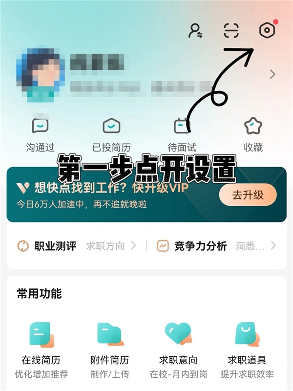 boss怎么把个人简历设置成私密-boss直聘隐藏自己简历信息方法