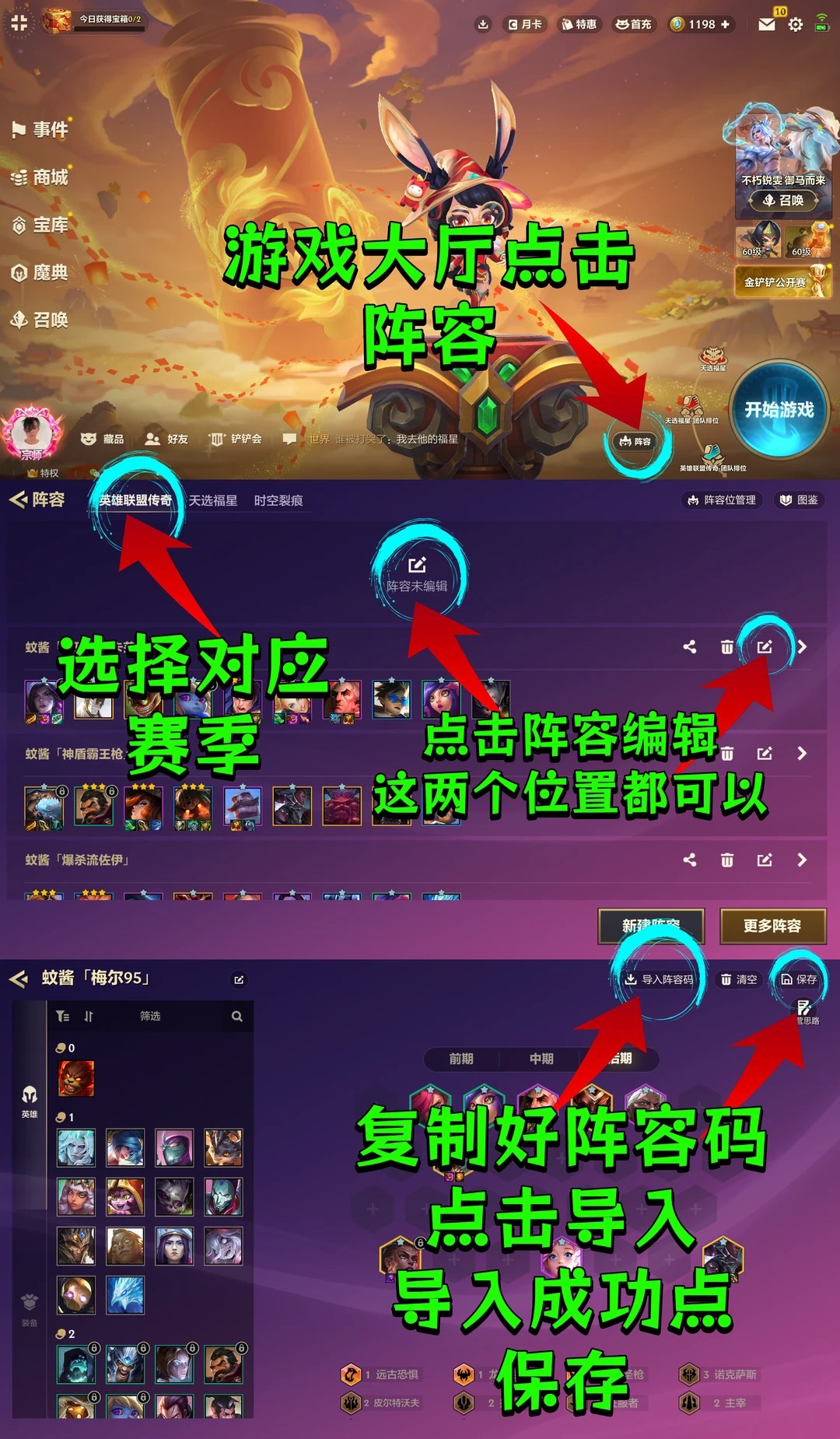 一张图解决金铲铲之战“请输入有效阵容码”