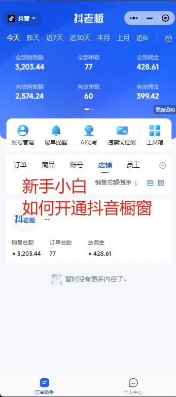 抖音零粉怎么开通商品橱窗-新手带货超详细的教程
