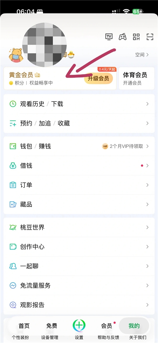 爱奇艺自动续费怎么关闭-爱奇艺解除自动续费步骤教程