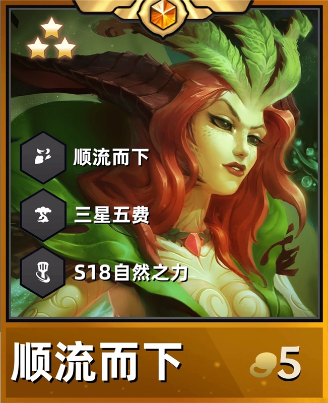 金铲铲之战S18顺流而下妖姬 三星五费娱乐玩法