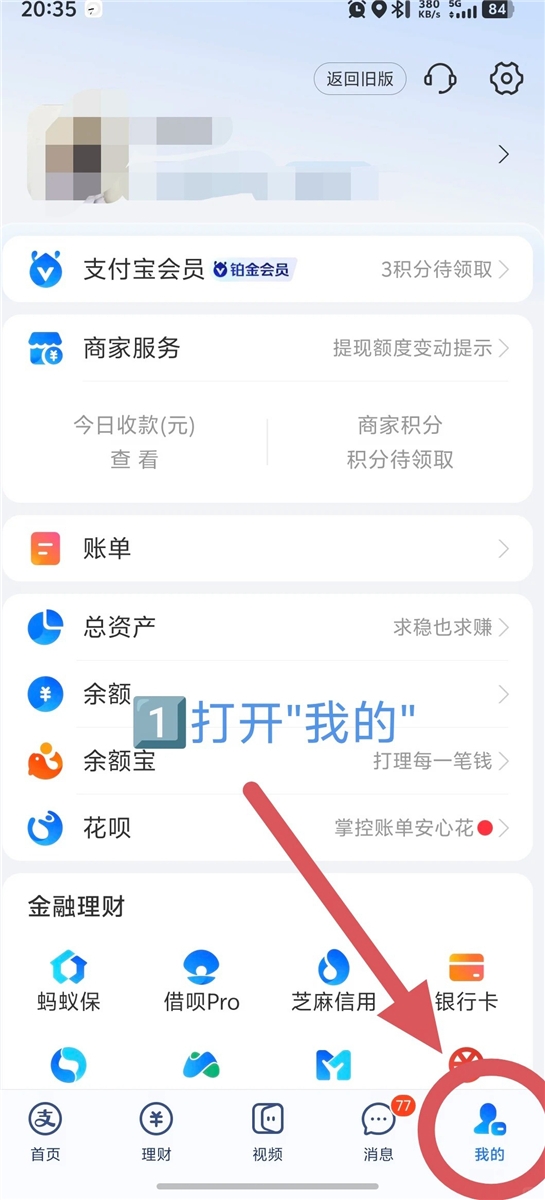 支付宝关闭自动续费-免密支付-先用后付步骤教程