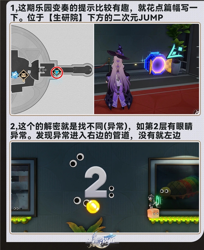 崩坏星穹铁道8号出口解密 4.6乐园变奏逃课攻略