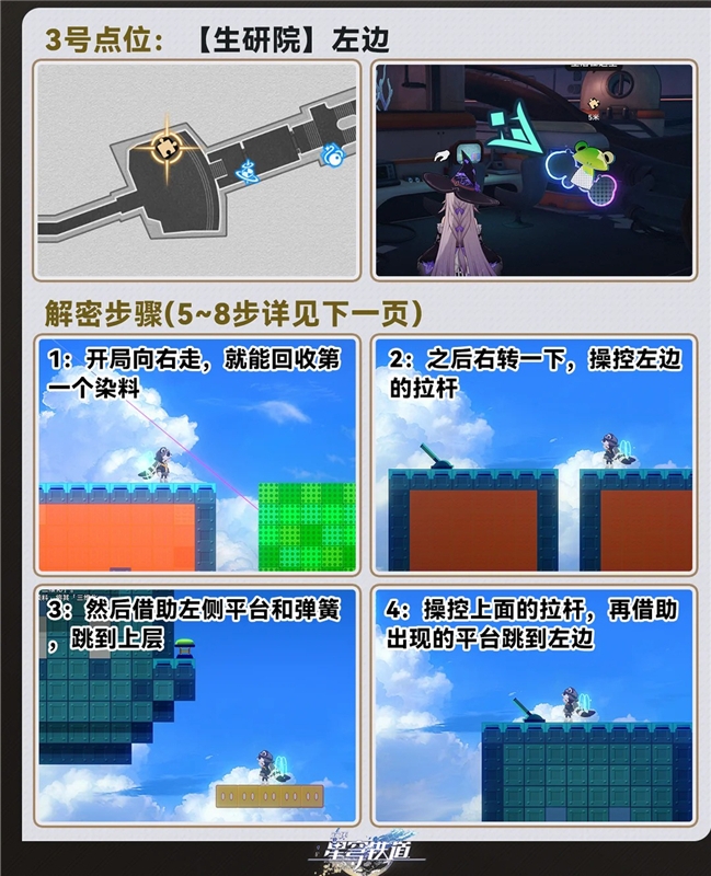 崩坏星穹铁道4.6版本3个浮脂溯源解密攻略