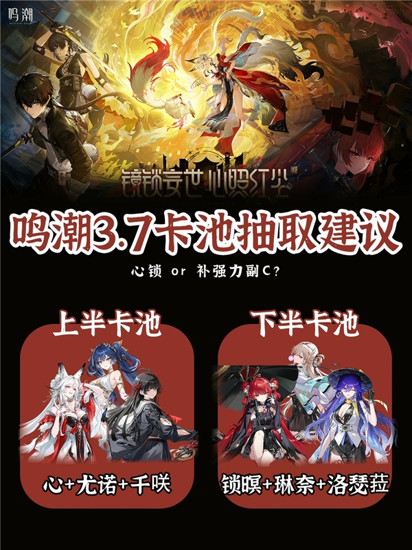 鸣潮3.7版本抽那个角色好 鸣潮3.7版本抽卡建议